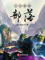 萬古最強(qiáng)部落