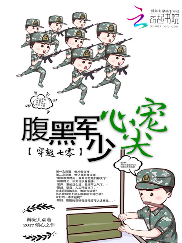 軍婚甜蜜蜜：首長，放肆撩