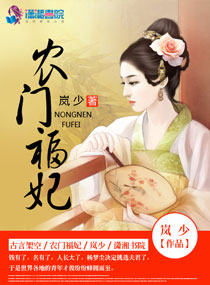 農(nóng)門福妃