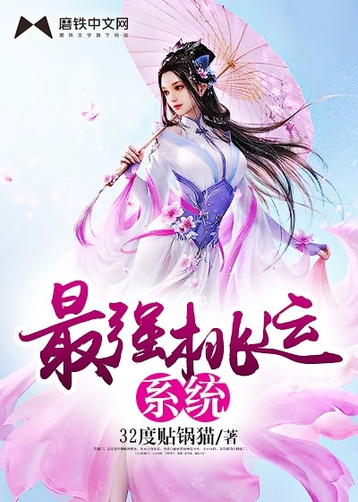 極品女神攻略系統(tǒng)