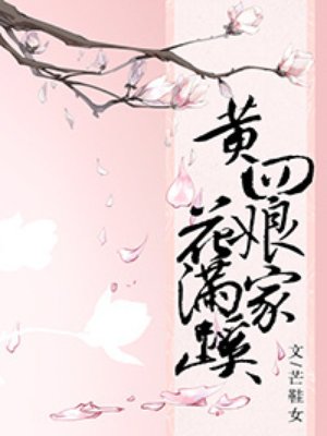 黃四娘家花滿(mǎn)蹊