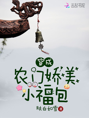 穿成農(nóng)門(mén)嬌美小福包