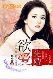 欲愛(ài)先婚