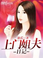 上門(mén)女婿的悠閑生活