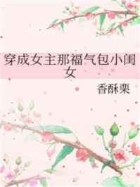 穿成女主那福氣包小閨女