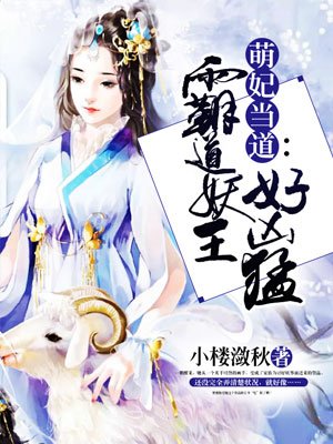 萌妃當(dāng)?shù)溃喊缘姥鹾脙疵?> </a> <div   id=