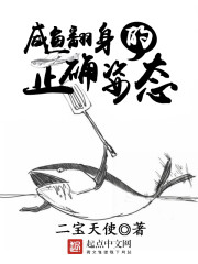 咸魚翻身的正確姿勢(shì)