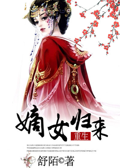 嫡女歸來(lái)