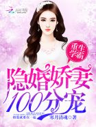 重生學(xué)霸：隱婚嬌妻，100分寵