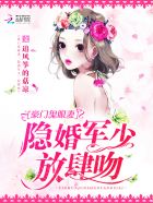 隱婚鬼眼妻：軍少大人，輕點(diǎn)寵