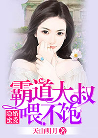 隱婚蜜愛