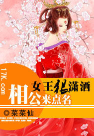 女王狠瀟灑：相公來點(diǎn)名