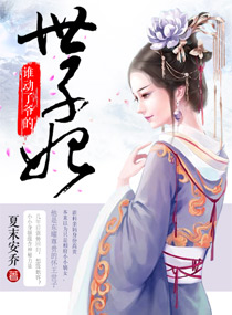 誰動(dòng)了爺?shù)氖雷渝?> </a> <div   id=