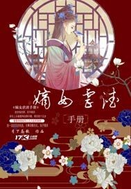 嫡女虐渣手冊(cè)