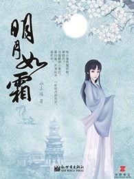 明月如霜：全3冊(cè)