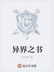 異界之書