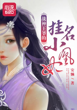 戰(zhàn)神王爺?shù)膾烀』隋?> </a> <div   id=