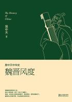 易中天中華史：魏晉風(fēng)度