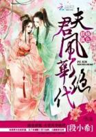 絕色妖狐：夫君風(fēng)華絕代