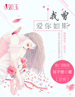 我曾愛(ài)你如斯