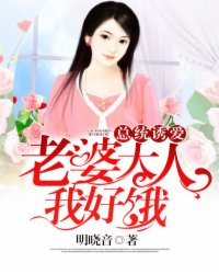 總統(tǒng)誘愛：老婆大人，我好餓