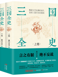 三國全史：全兩冊(cè)