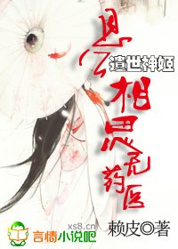 遺世神姬：恩公，相思無(wú)藥醫(yī)