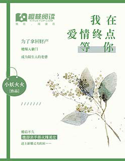 我在愛情終點(diǎn)等你