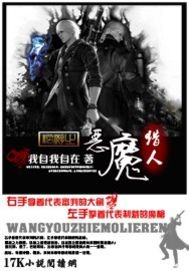 網(wǎng)游之惡魔獵人