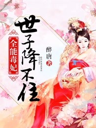 甜妻來(lái)襲：厲少寵不停