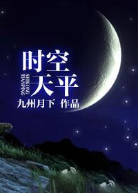 時(shí)空天平