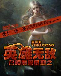 召喚魔獸基地之英雄無(wú)敵