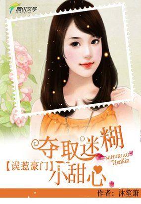 帝爵集團：爵少的大牌新娘