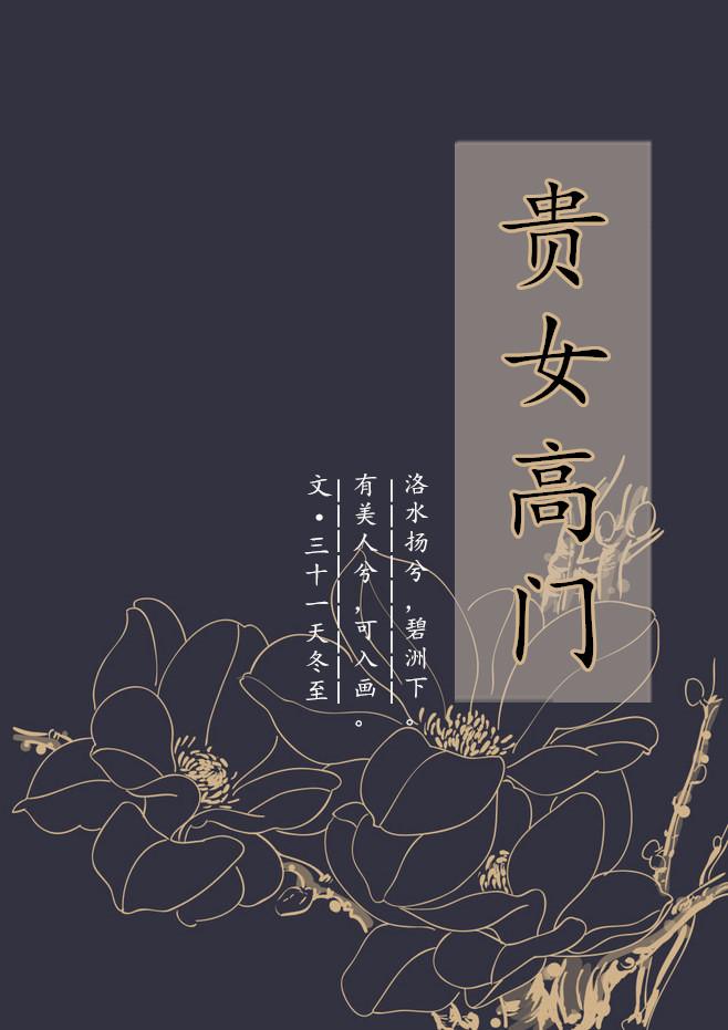 貴女高門(mén)