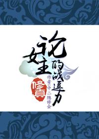 （修真）論女主的戰(zhàn)逗力