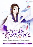 神醫(yī)靈泉：貴女棄妃