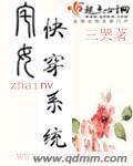 宅女快穿系統(tǒng)