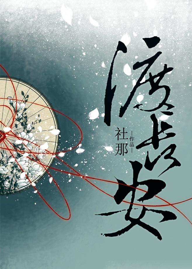 渡長(zhǎng)安