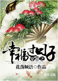 穿越之幸福過(guò)日子