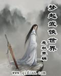 夢(mèng)起武俠世界