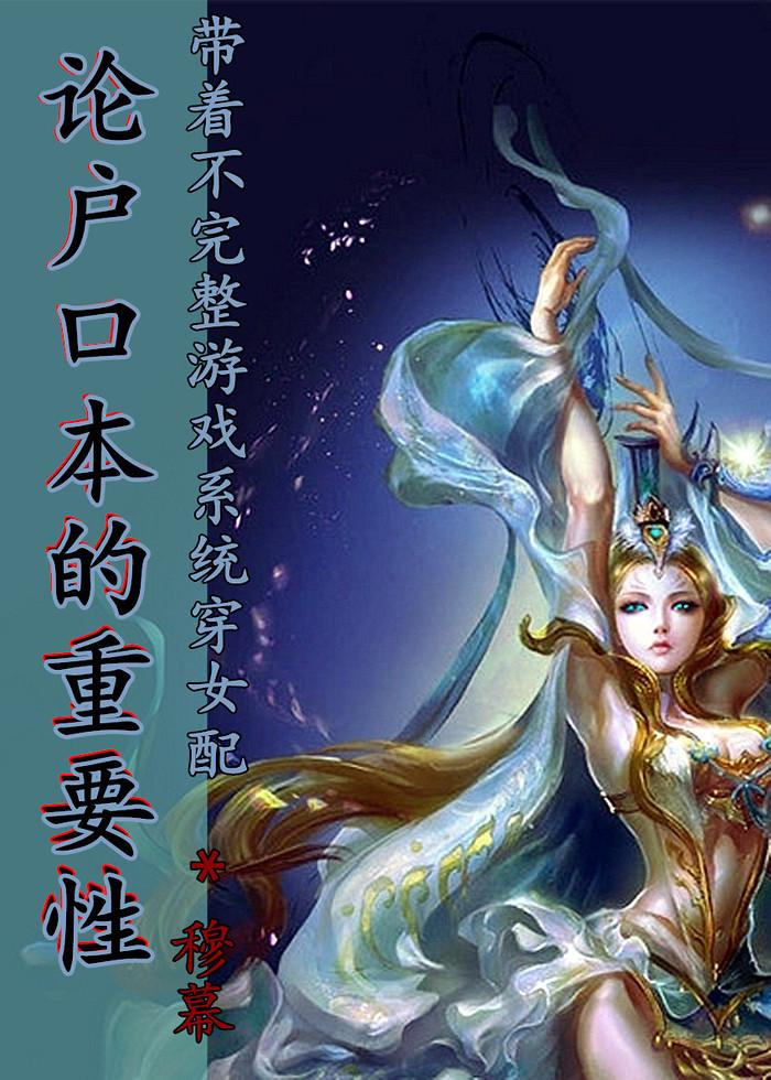 穿書(shū)女配之論戶(hù)口本的重要性