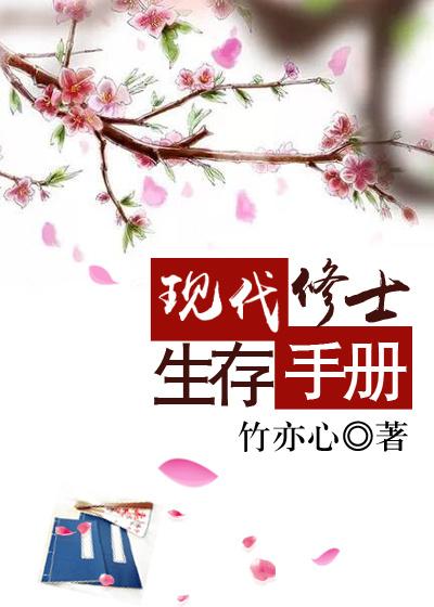 現(xiàn)代修士生存手冊(cè)