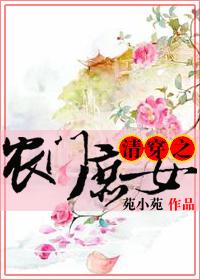 清穿之農(nóng)門庶女