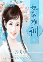 女漢子闖皇宮：妃常難訓(xùn)