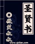 圣賢書(shū)