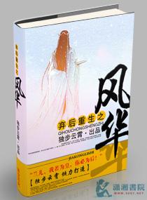 棄后重生之風(fēng)華