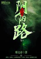 吾走陰陽(yáng)路