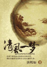 清風(fēng)一夢(mèng)