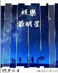 娛樂(lè)最明星