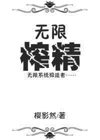 快穿無限系統(tǒng)